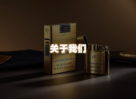 关于尚池社烟草平台